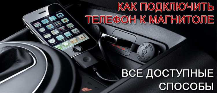 Использование Bluetooth для звонков и голосового управления