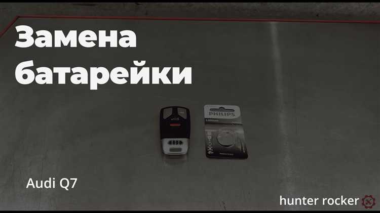 Проверка работы ключа после замены батарейки
