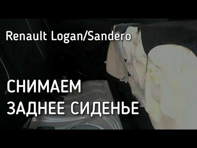 Извлечение нижней части сиденья из салона
