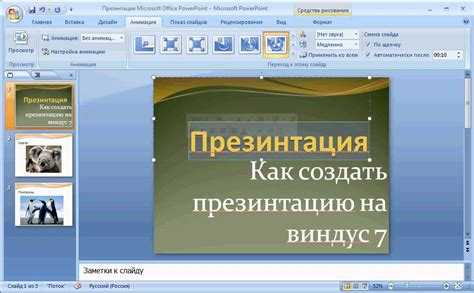 Как запустить репетицию показа презентации