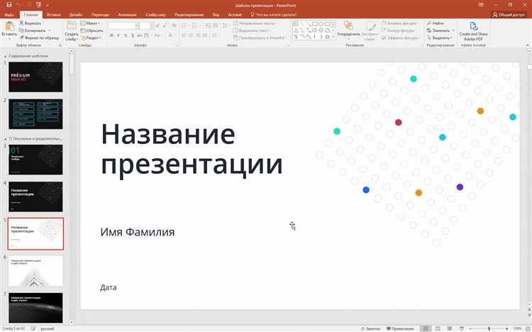 Применение результатов репетиции при демонстрации