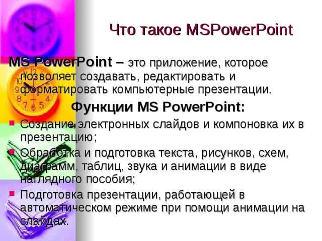 Что такое репетиция просмотра презентации в powerpoint Что такое репетиция просмотра презентации в powerpoint