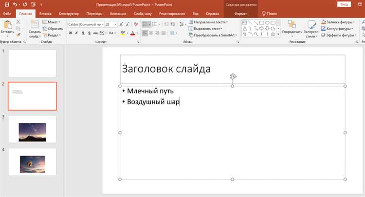 Добавление слайда через контекстное меню