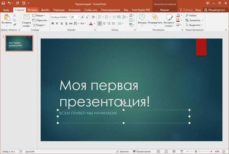 Копирование и вставка существующего слайда