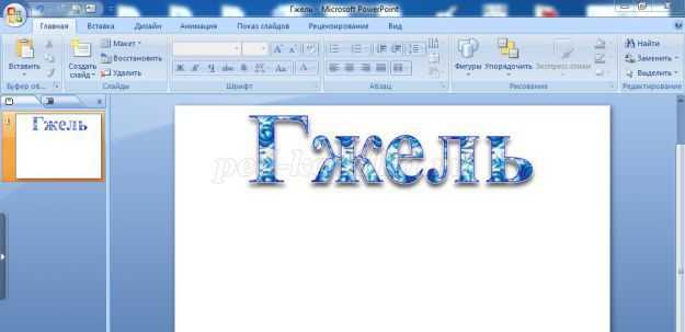 Как добавить заголовок в powerpoint