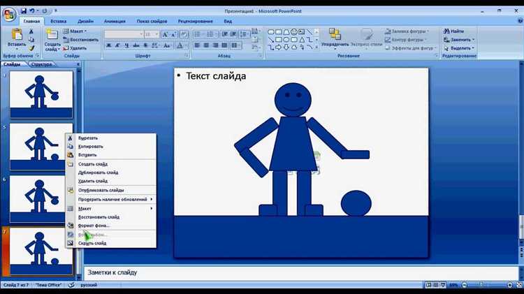 Использование встроенных звуков PowerPoint для объектов