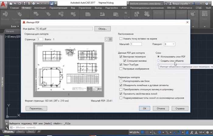 Как из recap в autocad перевести чертежи