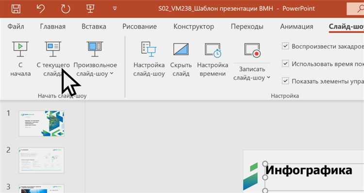 Обрезка и повтор музыки в PowerPoint