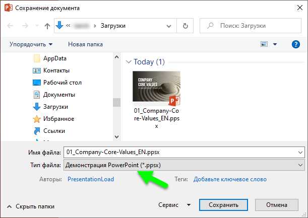 Сохранение настроек для повторного использования
