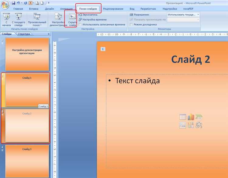 Проверка времени показа с помощью режима репетиции