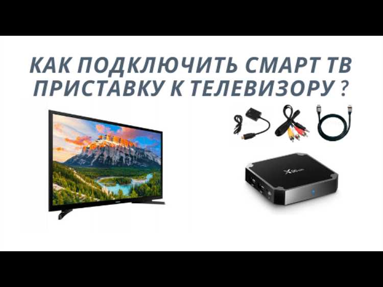 Как подключить приставку ростелеком к телевизору hyundai Как подключить приставку ростелеком к телевизору hyundai