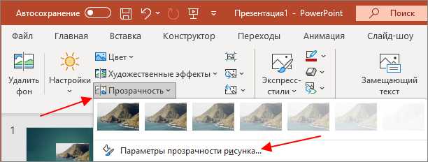 Прозрачность с помощью заливки фигуры и вставки изображения