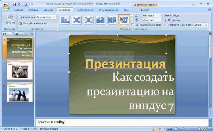 Как сделать презентацию в powerpoint 2010 Как сделать презентацию в powerpoint 2010