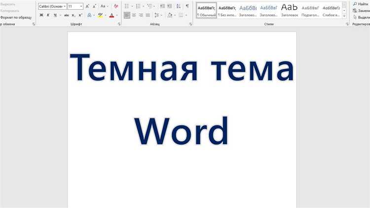 Применение темной темы ко всем слайдам сразу