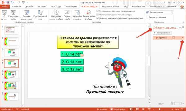Тестирование работы триггера в режиме презентации