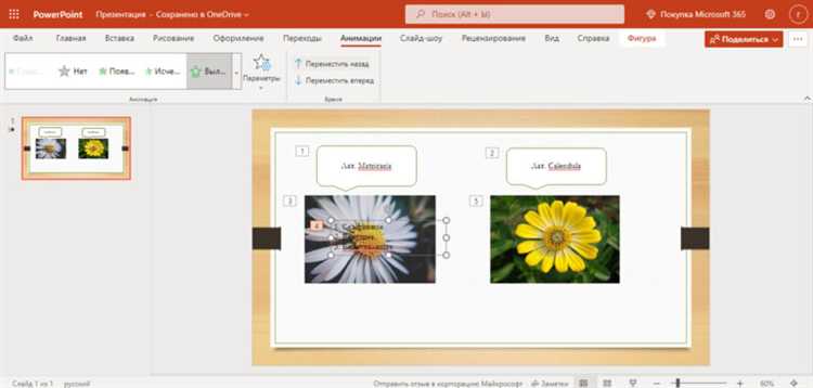Как сделать триггер в презентации powerpoint 2007