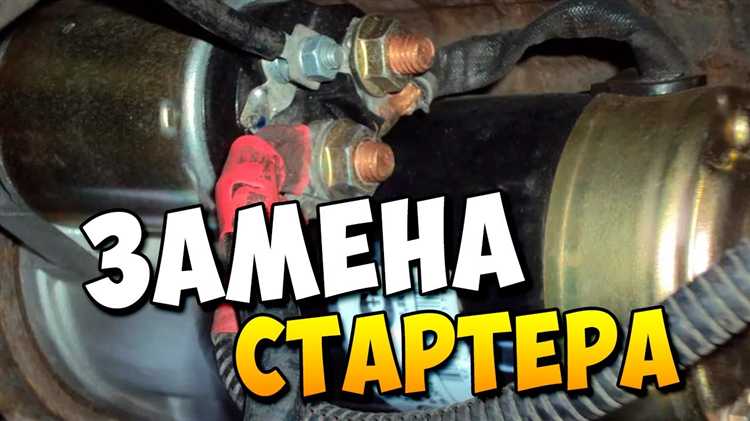 Снятие защитного кожуха и элементов рядом со стартером