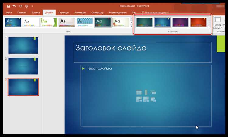 Выбор подходящего шаблона для презентации