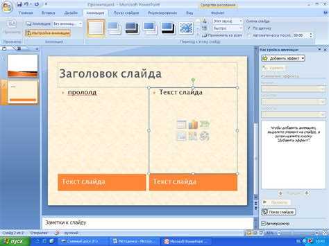 Где искать готовые шаблоны PowerPoint с надежных источников