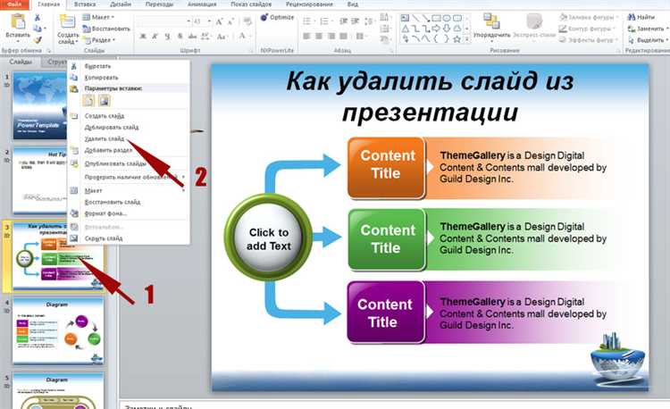 Как выделить все слайды в powerpoint
