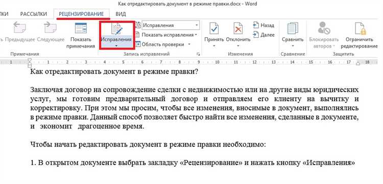 Сохранение документа без следов правок