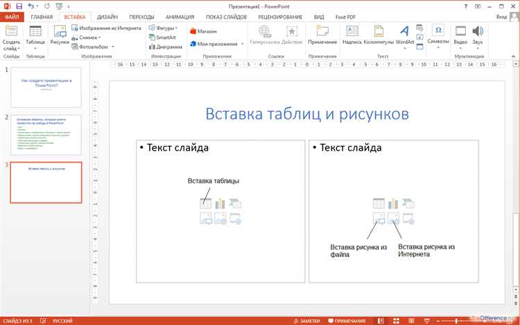 Как вставить файл в презентацию powerpoint