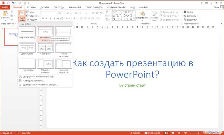 Как вставить объект в презентацию powerpoint