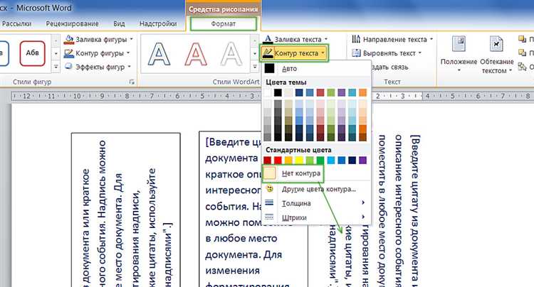 Добавление окон и дверей с помощью стандартных элементов Word