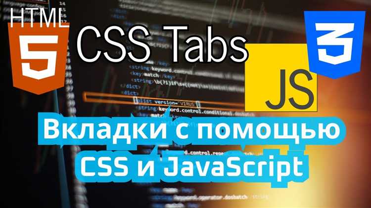 Как сделать дополнительные закладки на сайте html