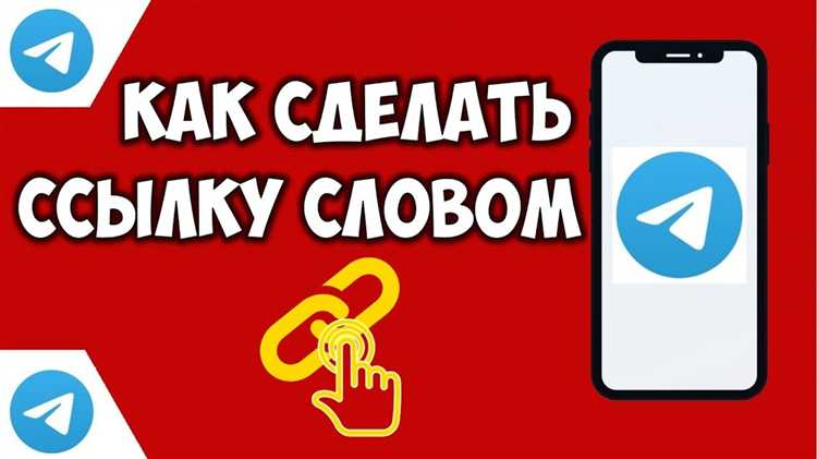 Добавление гиперссылки в текстовые документы на iPhone