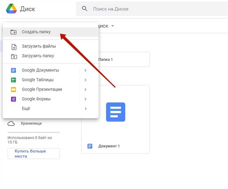 Резервное копирование данных на Google Диск