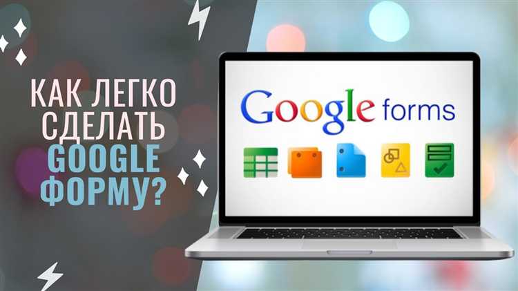 Публикация и отправка Google формы на английском языке