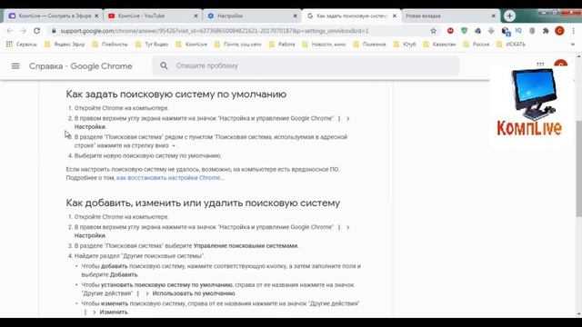 Удаление других поисковиков и закрепление Google