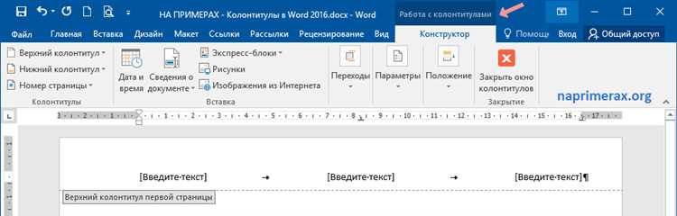 Настройка первого колонтитула на отдельной странице