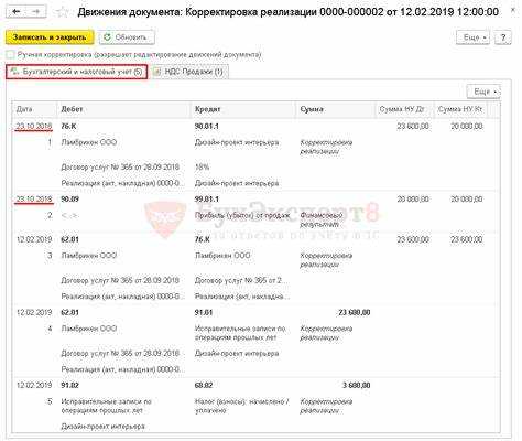 Создание документа корректировки в 1С