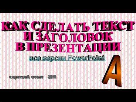 Использование кратких и запоминающихся фраз