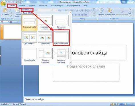 Как сделать красивый заголовок в презентации