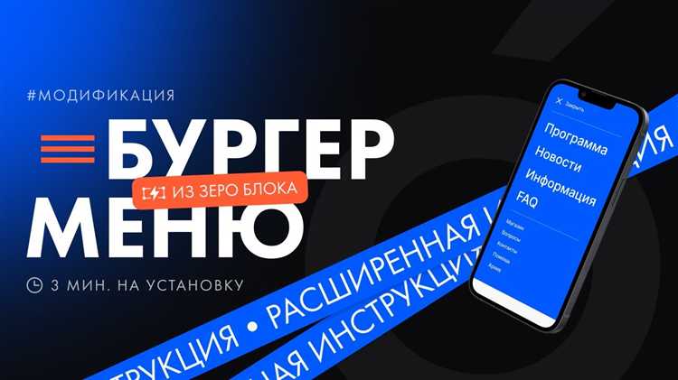 Как сделать меню гамбургер в зеро блоке Как сделать меню гамбургер в зеро блоке