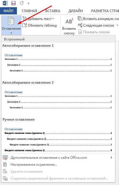 Настройка уровней оглавления в Word