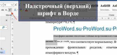Горячие клавиши для включения и выключения надстрочного