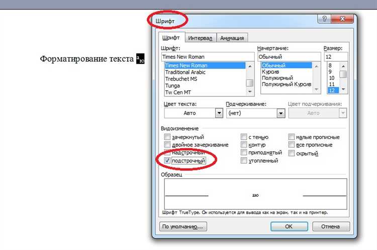 Форматирование отдельных символов и цифр в надстрочном виде