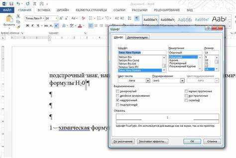 Как сделать надстрочный шрифт в ворде