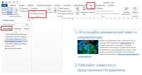 Редактирование структуры документа с помощью навигации