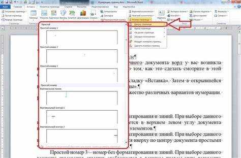 Включение нумерации для всего документа