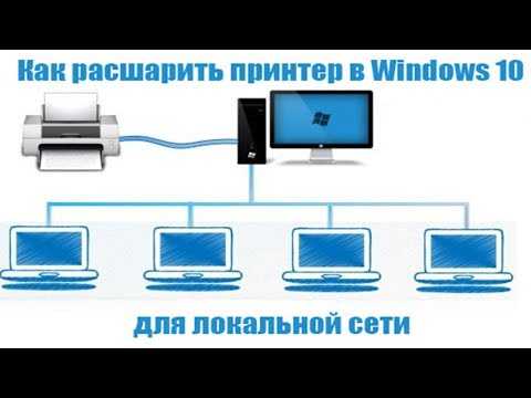 Отключение общего доступа и защита принтера