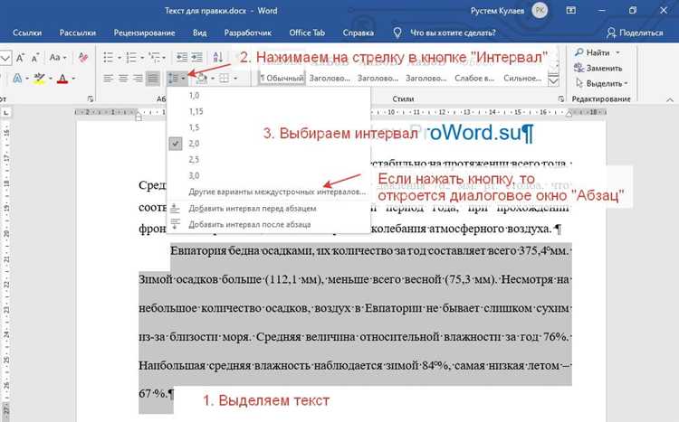 Настройка интервала через панель инструментов