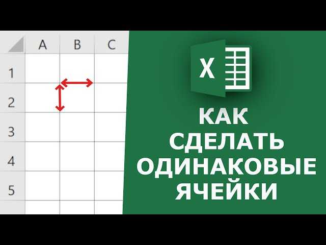 Настройка одинакового размера ячеек при печати таблицы