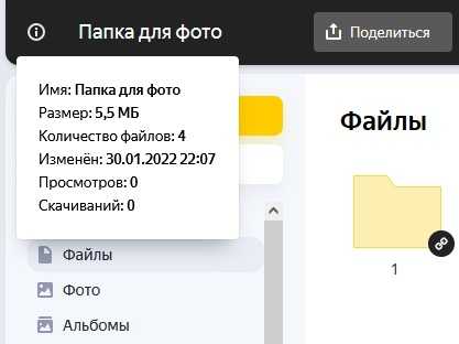 Генерация публичной ссылки на папку