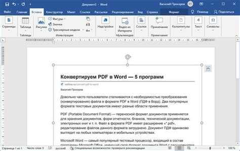 Сохранение документа Word в формате PDF