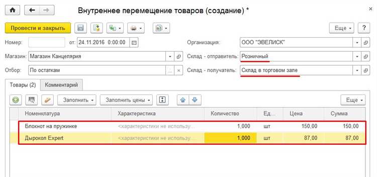 Отражение перемещений в отчетах и аналитике 1С